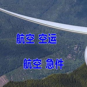 珠海莲洲空运地址快递-选东方航空和上海航空