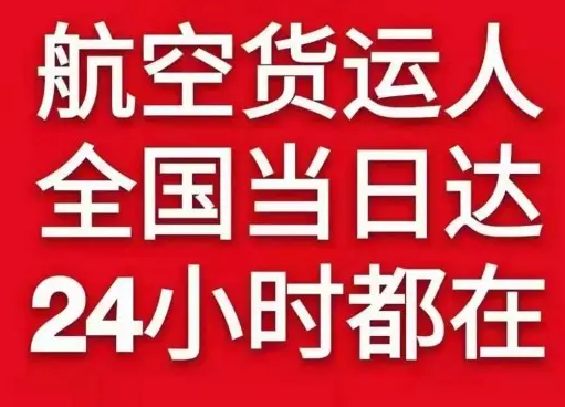 珠海莲洲空运地址货物、航空货运:物流行业各岗位招聘